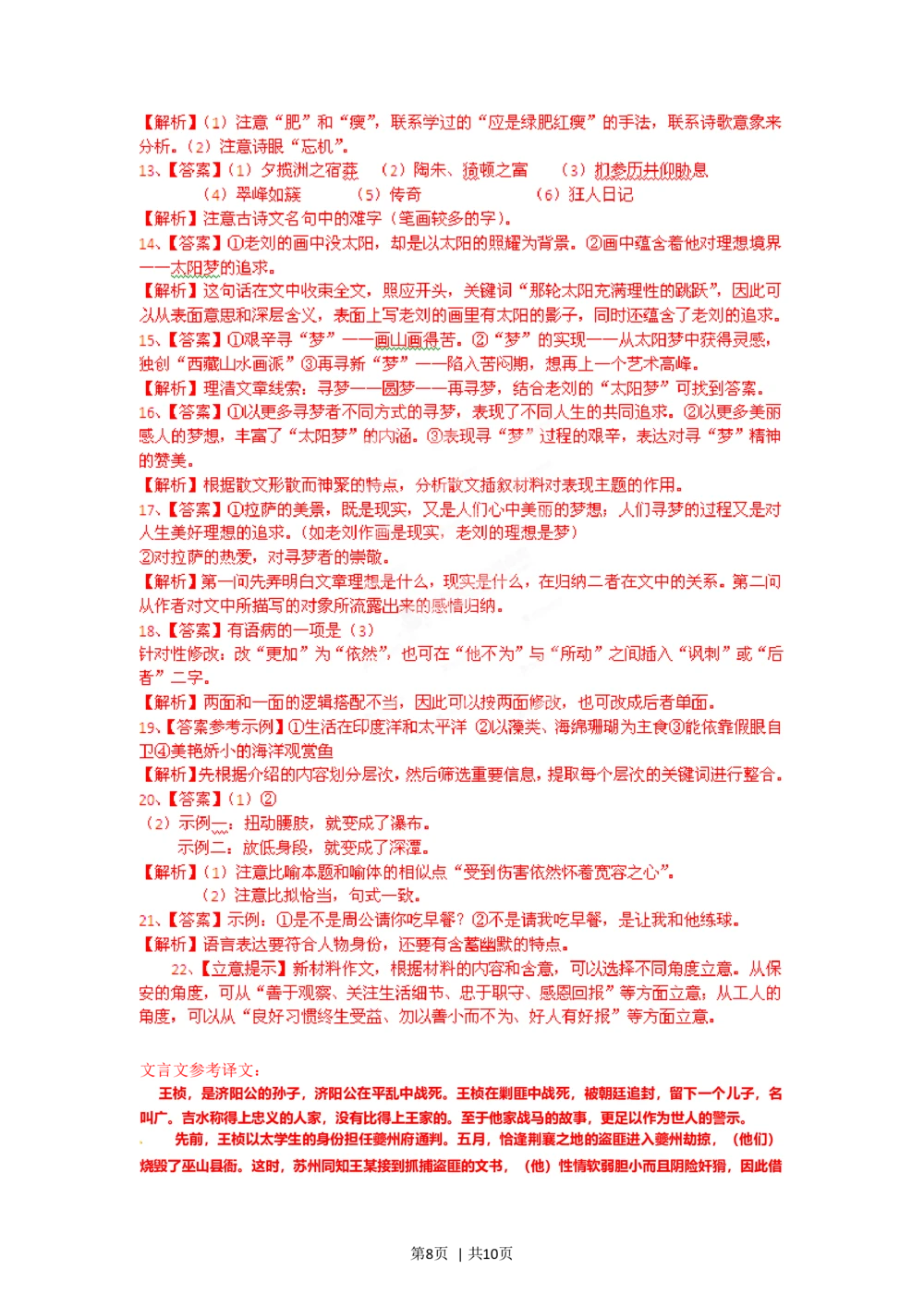 2012年高考语文试卷（重庆）（解析卷）_语文历年高考真题_新&middot;Word版2008-2025&middot;高考语文真题_语文（按省份分类）2008-2025_2012-2025&middot;（重庆）语文高考真题