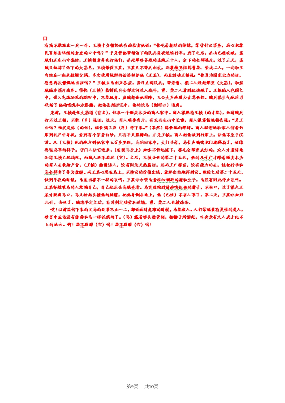 2012年高考语文试卷（重庆）（解析卷）_语文历年高考真题_新&middot;Word版2008-2025&middot;高考语文真题_语文（按省份分类）2008-2025_2012-2025&middot;（重庆）语文高考真题