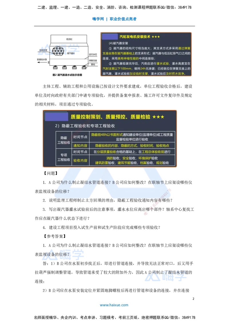 13.2025杨海军-案例母题特训-（12）2020案例二工业机电-管道工程_2026年一级建造师_2026年一建机电_2025年一建机电SVIP_04-冲刺串讲✿考点强化✿小灶集训_讲义