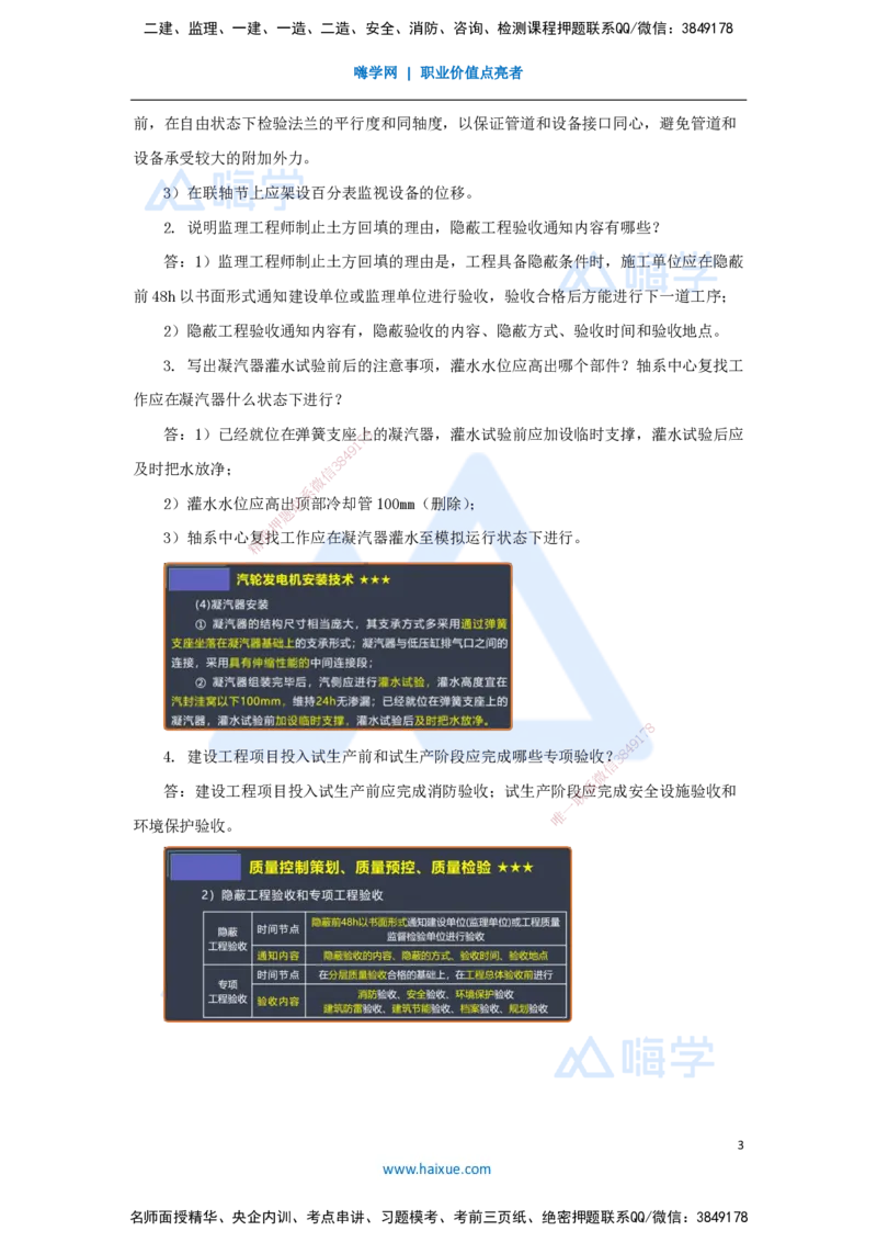 13.2025杨海军-案例母题特训-（12）2020案例二工业机电-管道工程_2026年一级建造师_2026年一建机电_2025年一建机电SVIP_04-冲刺串讲✿考点强化✿小灶集训_讲义