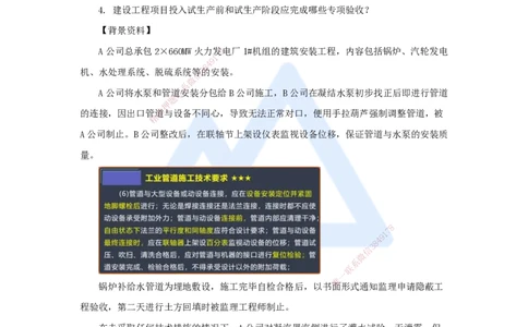 13.2025杨海军-案例母题特训-（12）2020案例二工业机电-管道工程_2026年一级建造师_2026年一建机电_2025年一建机电SVIP_04-冲刺串讲✿考点强化✿小灶集训_讲义