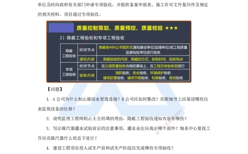13.2025杨海军-案例母题特训-（12）2020案例二工业机电-管道工程_2026年一级建造师_2026年一建机电_2025年一建机电SVIP_04-冲刺串讲✿考点强化✿小灶集训_讲义