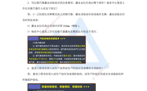 13.2025杨海军-案例母题特训-（12）2020案例二工业机电-管道工程_2026年一级建造师_2026年一建机电_2025年一建机电SVIP_04-冲刺串讲✿考点强化✿小灶集训_讲义