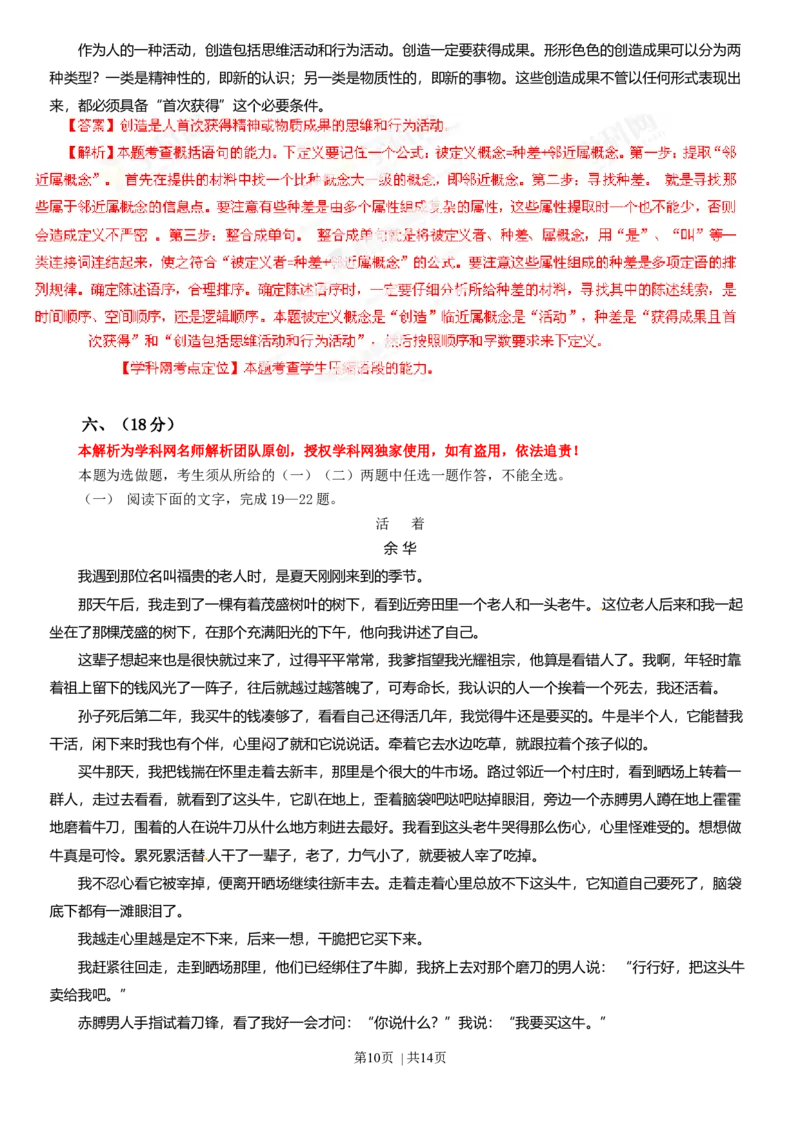 2013年高考语文试卷（山东）（解析卷）_语文历年高考真题_新&middot;Word版2008-2025&middot;高考语文真题_语文（按年份分类）2008-2025_2013&middot;语文高考真题