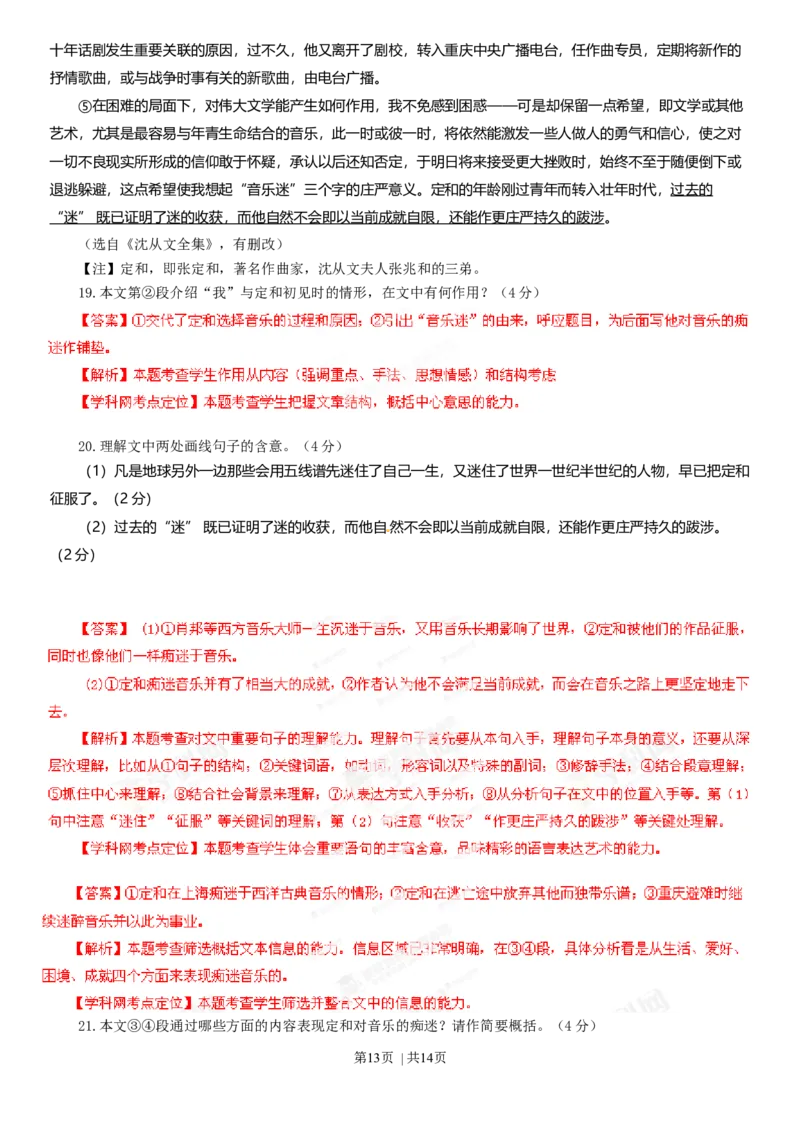 2013年高考语文试卷（山东）（解析卷）_语文历年高考真题_新&middot;Word版2008-2025&middot;高考语文真题_语文（按年份分类）2008-2025_2013&middot;语文高考真题