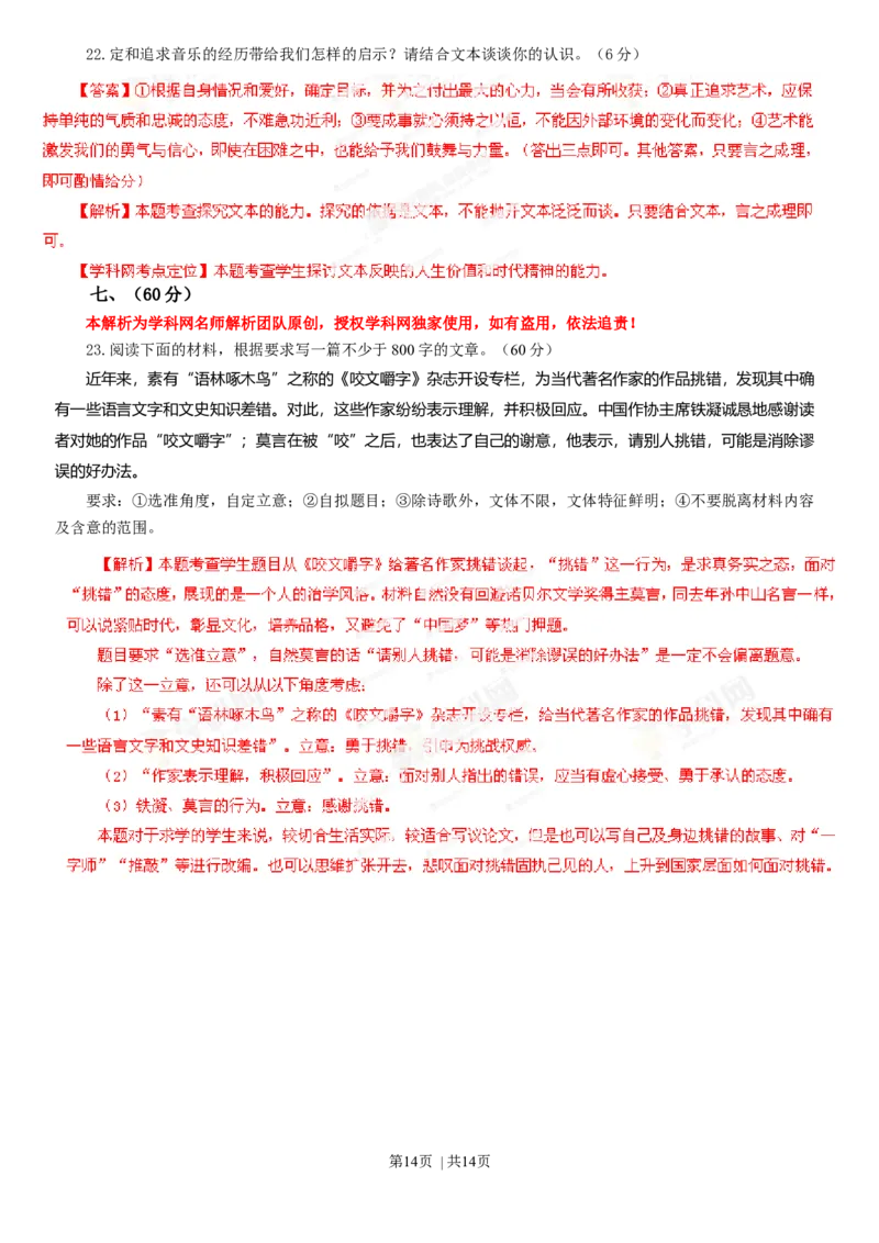 2013年高考语文试卷（山东）（解析卷）_语文历年高考真题_新&middot;Word版2008-2025&middot;高考语文真题_语文（按年份分类）2008-2025_2013&middot;语文高考真题