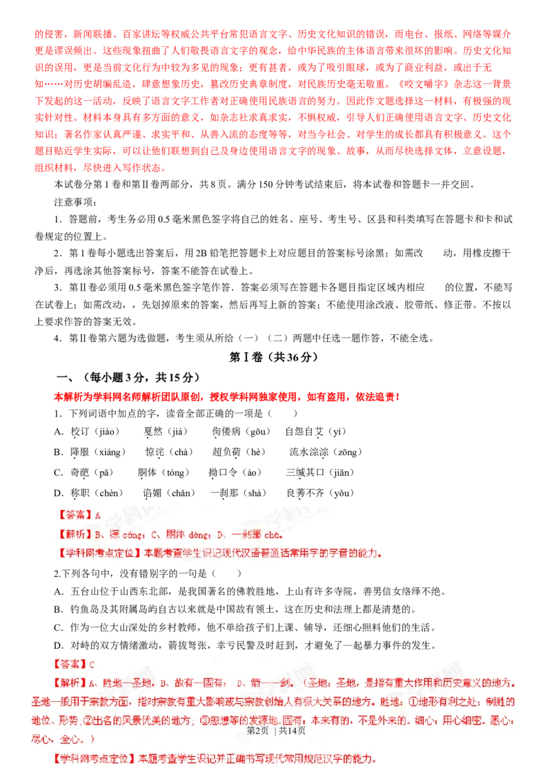 2013年高考语文试卷（山东）（解析卷）_语文历年高考真题_新&middot;Word版2008-2025&middot;高考语文真题_语文（按年份分类）2008-2025_2013&middot;语文高考真题