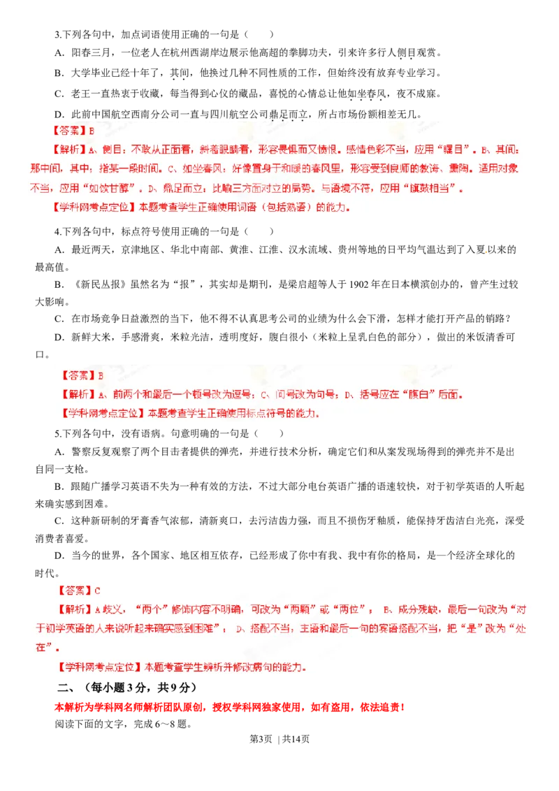 2013年高考语文试卷（山东）（解析卷）_语文历年高考真题_新&middot;Word版2008-2025&middot;高考语文真题_语文（按年份分类）2008-2025_2013&middot;语文高考真题