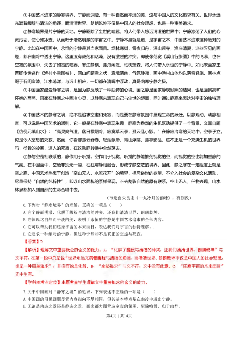 2013年高考语文试卷（山东）（解析卷）_语文历年高考真题_新&middot;Word版2008-2025&middot;高考语文真题_语文（按年份分类）2008-2025_2013&middot;语文高考真题