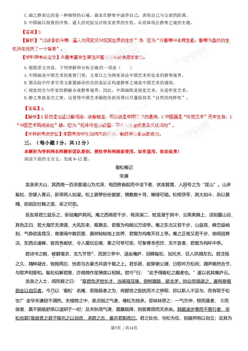 2013年高考语文试卷（山东）（解析卷）_语文历年高考真题_新&middot;Word版2008-2025&middot;高考语文真题_语文（按年份分类）2008-2025_2013&middot;语文高考真题