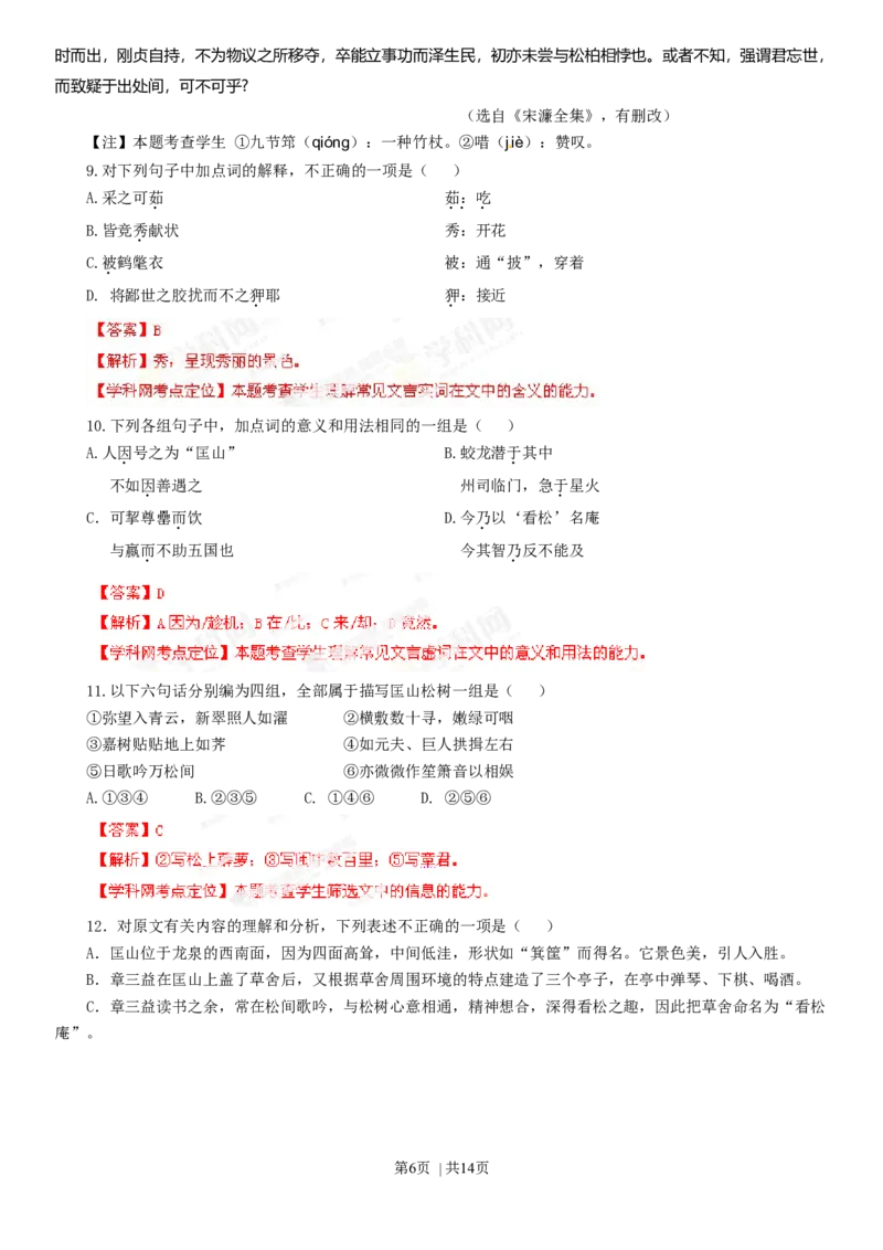 2013年高考语文试卷（山东）（解析卷）_语文历年高考真题_新&middot;Word版2008-2025&middot;高考语文真题_语文（按年份分类）2008-2025_2013&middot;语文高考真题