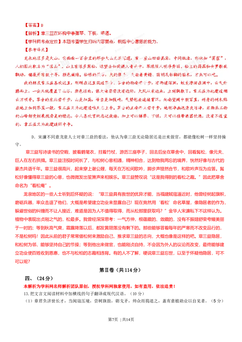 2013年高考语文试卷（山东）（解析卷）_语文历年高考真题_新&middot;Word版2008-2025&middot;高考语文真题_语文（按年份分类）2008-2025_2013&middot;语文高考真题