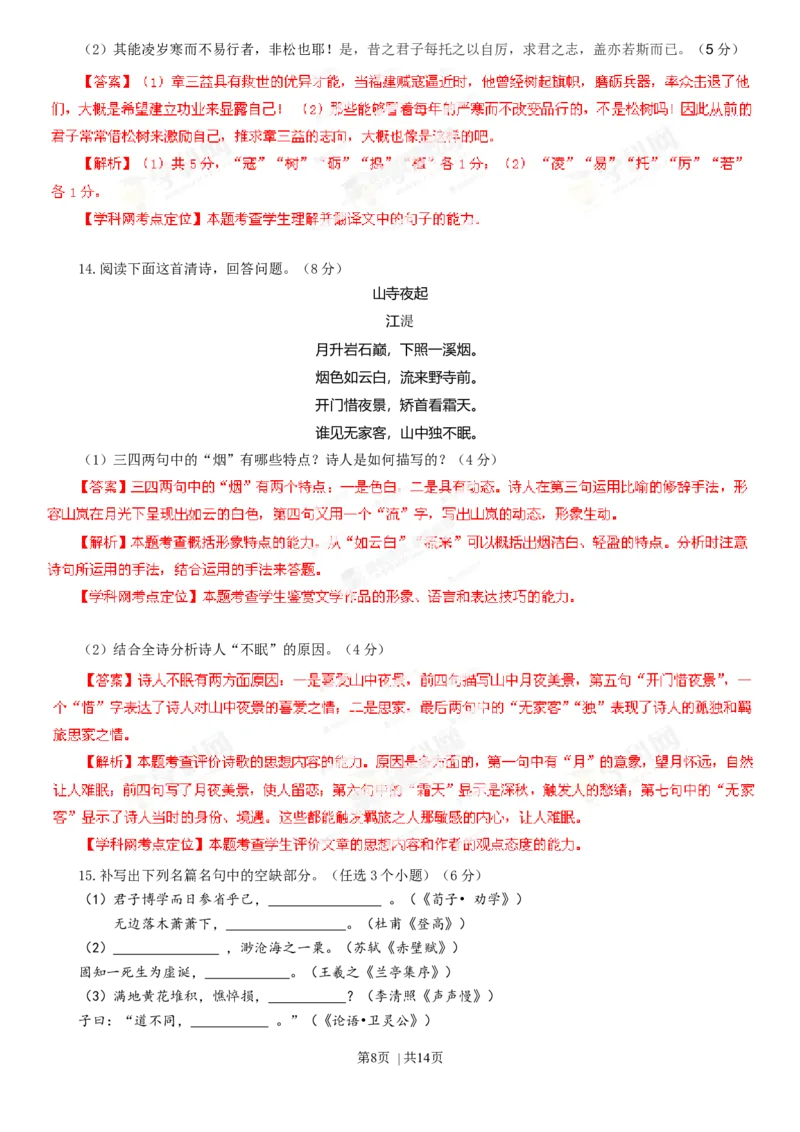 2013年高考语文试卷（山东）（解析卷）_语文历年高考真题_新&middot;Word版2008-2025&middot;高考语文真题_语文（按年份分类）2008-2025_2013&middot;语文高考真题