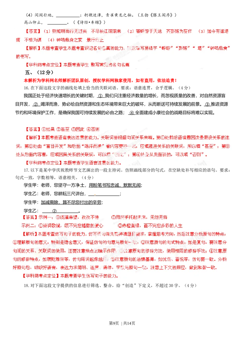 2013年高考语文试卷（山东）（解析卷）_语文历年高考真题_新&middot;Word版2008-2025&middot;高考语文真题_语文（按年份分类）2008-2025_2013&middot;语文高考真题