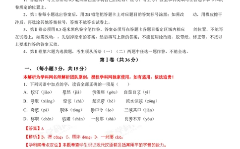 2013年高考语文试卷（山东）（解析卷）_语文历年高考真题_新&middot;Word版2008-2025&middot;高考语文真题_语文（按年份分类）2008-2025_2013&middot;语文高考真题