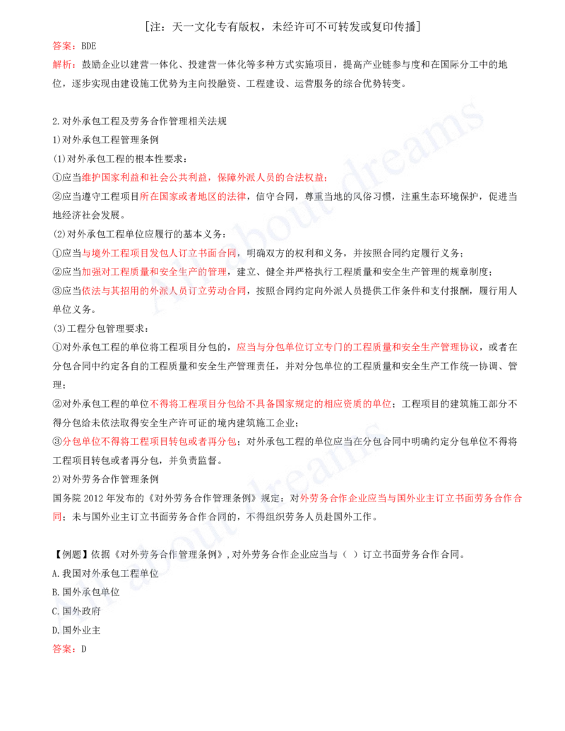 2025-44-第9章-9.1-国际工程承包市场开拓-9.2-国际工程承包风险及应对策略_2026年一级建造师_2026年一建管理_2025年一建管理SVIP_02-基础精讲✿高端面授✿深度强化_王少杰_讲义