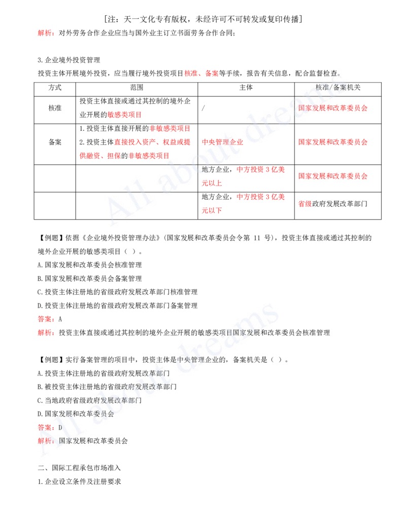 2025-44-第9章-9.1-国际工程承包市场开拓-9.2-国际工程承包风险及应对策略_2026年一级建造师_2026年一建管理_2025年一建管理SVIP_02-基础精讲✿高端面授✿深度强化_王少杰_讲义