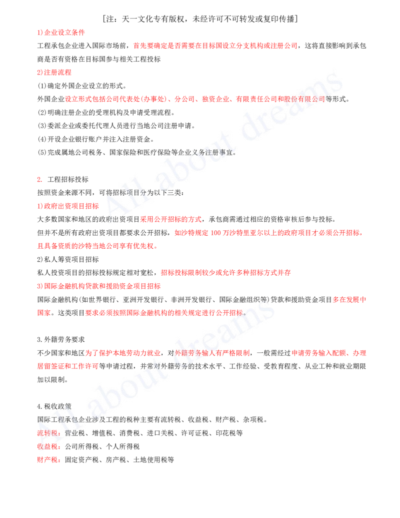 2025-44-第9章-9.1-国际工程承包市场开拓-9.2-国际工程承包风险及应对策略_2026年一级建造师_2026年一建管理_2025年一建管理SVIP_02-基础精讲✿高端面授✿深度强化_王少杰_讲义