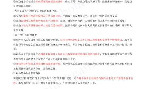 2025-44-第9章-9.1-国际工程承包市场开拓-9.2-国际工程承包风险及应对策略_2026年一级建造师_2026年一建管理_2025年一建管理SVIP_02-基础精讲✿高端面授✿深度强化_王少杰_讲义