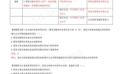 2025-44-第9章-9.1-国际工程承包市场开拓-9.2-国际工程承包风险及应对策略_2026年一级建造师_2026年一建管理_2025年一建管理SVIP_02-基础精讲✿高端面授✿深度强化_王少杰_讲义