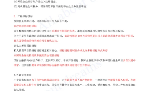 2025-44-第9章-9.1-国际工程承包市场开拓-9.2-国际工程承包风险及应对策略_2026年一级建造师_2026年一建管理_2025年一建管理SVIP_02-基础精讲✿高端面授✿深度强化_王少杰_讲义