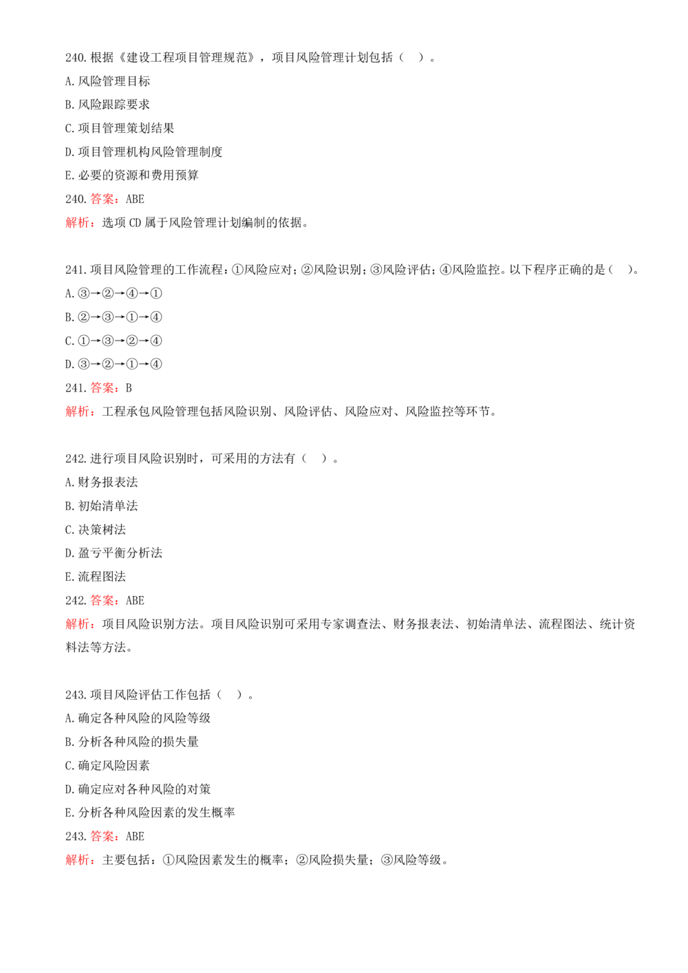15.15-第三章-建设工程招标投标与合同管理（六）_2026年一级建造师_2026年一建管理_2025年一建管理SVIP_03-习题精析✿实战特训✿模考通关_45-管理《金点题课程》王少杰SMR
