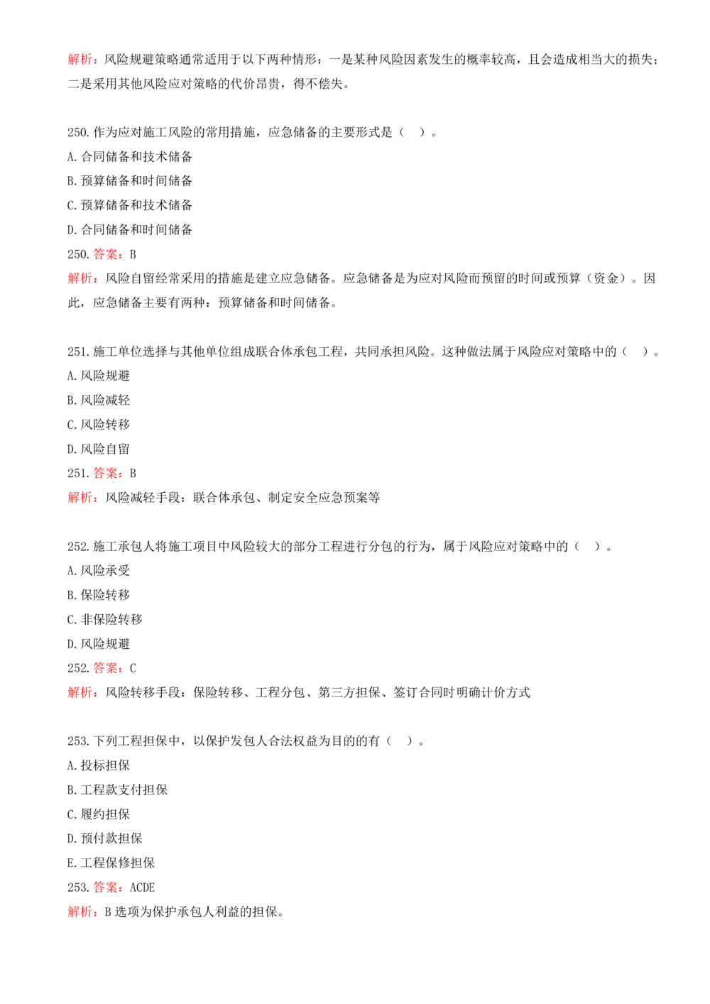 15.15-第三章-建设工程招标投标与合同管理（六）_2026年一级建造师_2026年一建管理_2025年一建管理SVIP_03-习题精析✿实战特训✿模考通关_45-管理《金点题课程》王少杰SMR