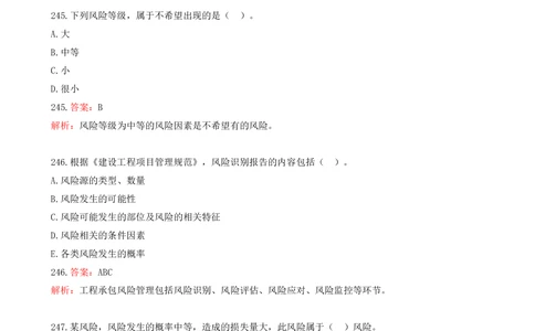 15.15-第三章-建设工程招标投标与合同管理（六）_2026年一级建造师_2026年一建管理_2025年一建管理SVIP_03-习题精析✿实战特训✿模考通关_45-管理《金点题课程》王少杰SMR
