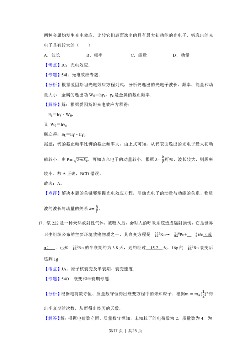 2014年高考物理试卷（江苏）（解析卷）_物理历年高考真题_新&middot;PDF版2008-2025&middot;高考物理真题_物理（按年份分类）2008-2025_2014&middot;高考物理真题