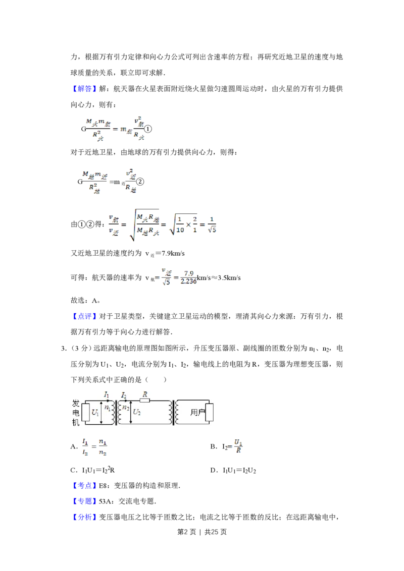 2014年高考物理试卷（江苏）（解析卷）_物理历年高考真题_新&middot;PDF版2008-2025&middot;高考物理真题_物理（按年份分类）2008-2025_2014&middot;高考物理真题