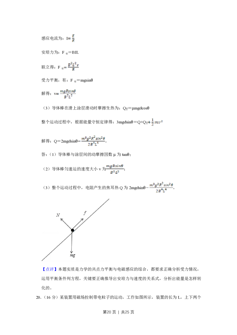 2014年高考物理试卷（江苏）（解析卷）_物理历年高考真题_新&middot;PDF版2008-2025&middot;高考物理真题_物理（按年份分类）2008-2025_2014&middot;高考物理真题