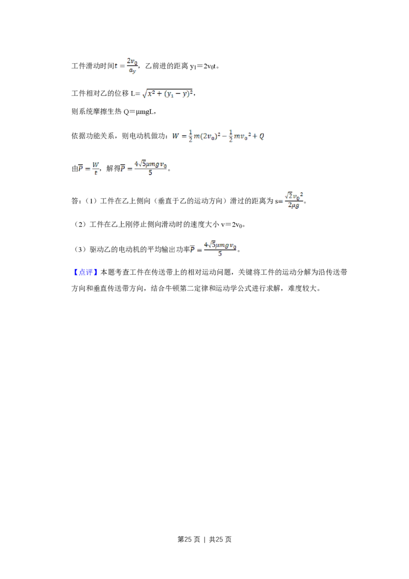 2014年高考物理试卷（江苏）（解析卷）_物理历年高考真题_新&middot;PDF版2008-2025&middot;高考物理真题_物理（按年份分类）2008-2025_2014&middot;高考物理真题