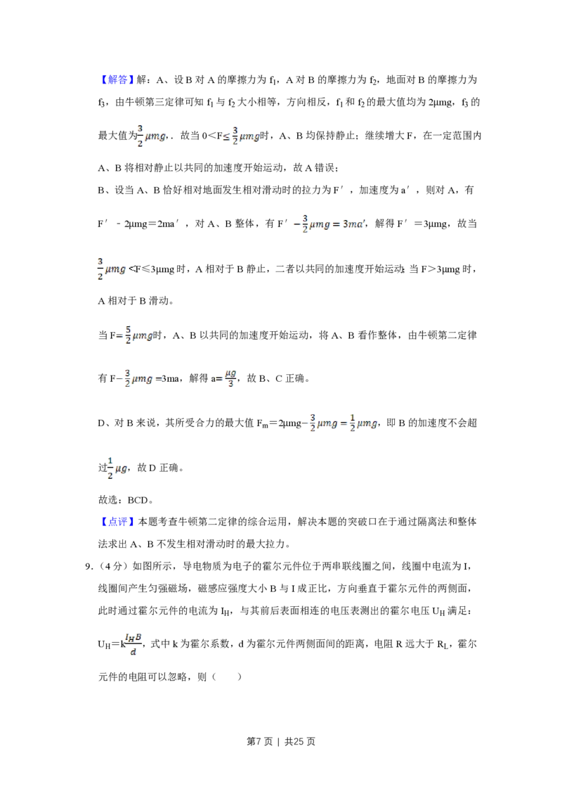 2014年高考物理试卷（江苏）（解析卷）_物理历年高考真题_新&middot;PDF版2008-2025&middot;高考物理真题_物理（按年份分类）2008-2025_2014&middot;高考物理真题