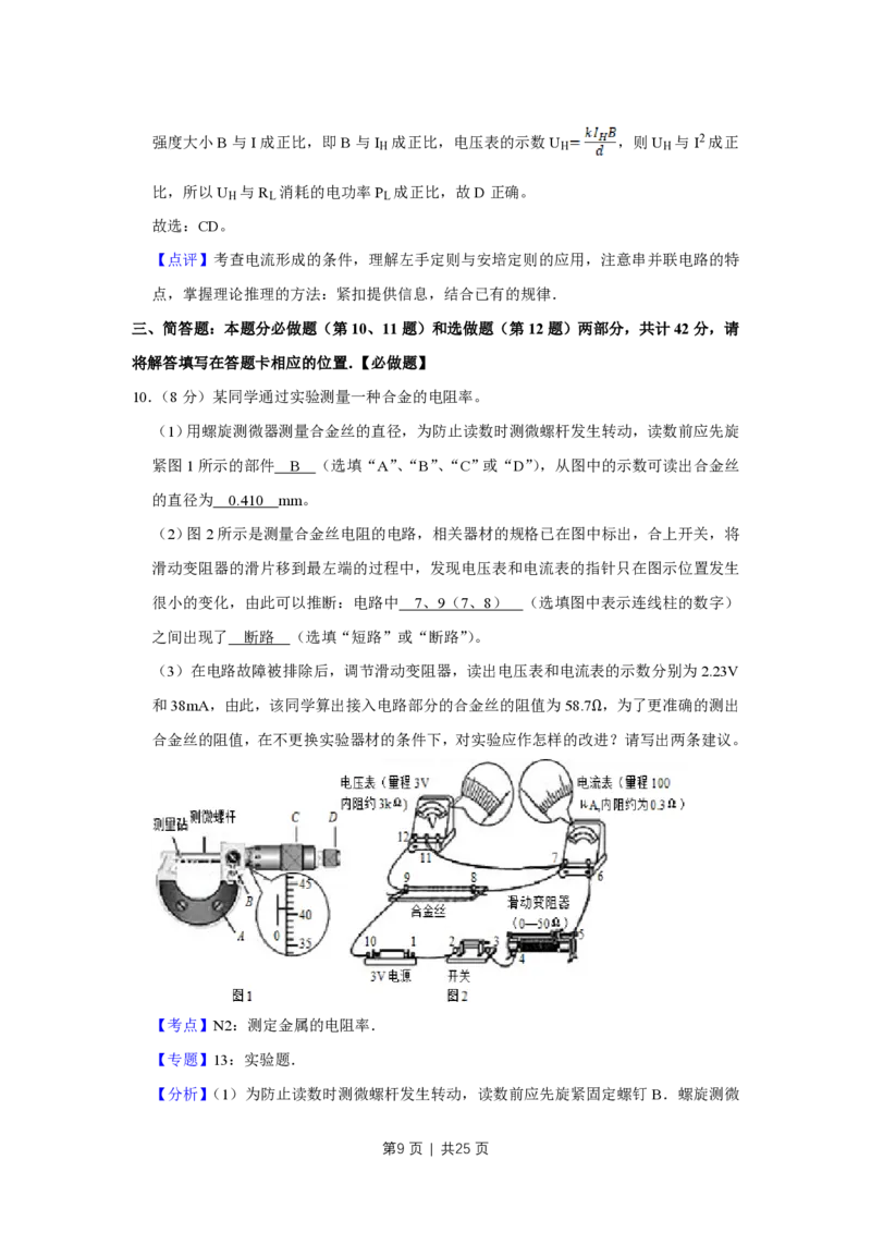 2014年高考物理试卷（江苏）（解析卷）_物理历年高考真题_新&middot;PDF版2008-2025&middot;高考物理真题_物理（按年份分类）2008-2025_2014&middot;高考物理真题