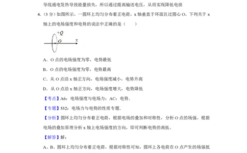 2014年高考物理试卷（江苏）（解析卷）_物理历年高考真题_新&middot;PDF版2008-2025&middot;高考物理真题_物理（按年份分类）2008-2025_2014&middot;高考物理真题