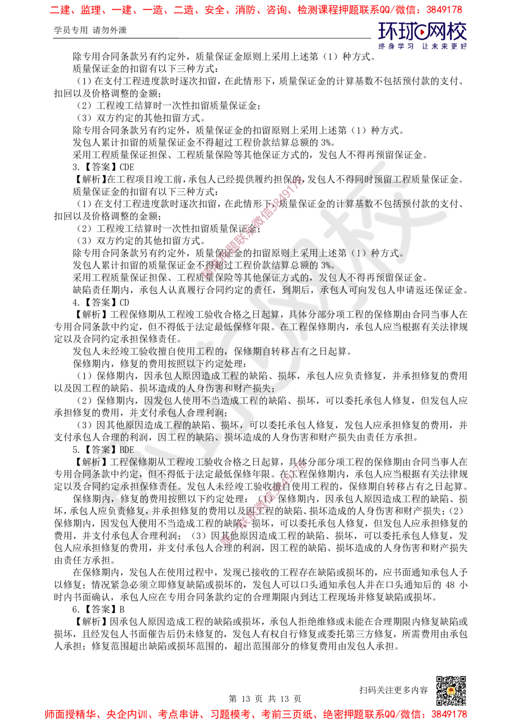 12.2025一建经济精题必练-第12讲-第17章工程计量与支付_2026年一级建造师_2026年一建经济_2025年一建经济SVIP_03-习题精析✿实战特训✿模考通关_30-经济《精题必练班》胡安然HQ