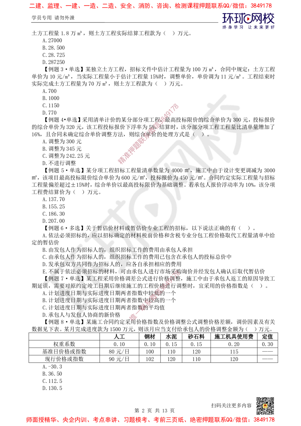 12.2025一建经济精题必练-第12讲-第17章工程计量与支付_2026年一级建造师_2026年一建经济_2025年一建经济SVIP_03-习题精析✿实战特训✿模考通关_30-经济《精题必练班》胡安然HQ