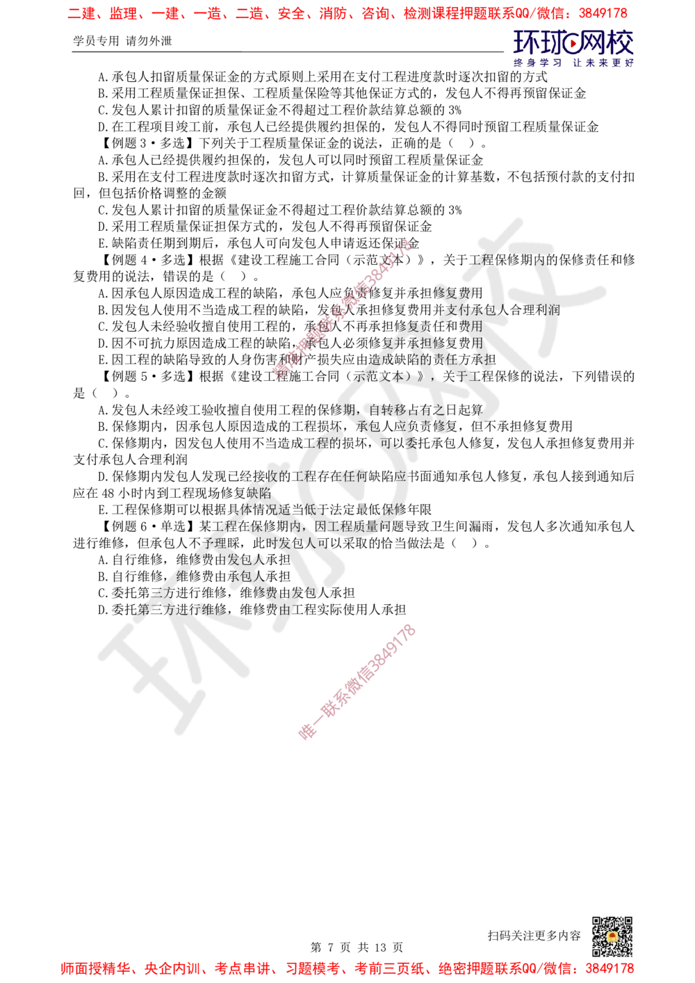 12.2025一建经济精题必练-第12讲-第17章工程计量与支付_2026年一级建造师_2026年一建经济_2025年一建经济SVIP_03-习题精析✿实战特训✿模考通关_30-经济《精题必练班》胡安然HQ