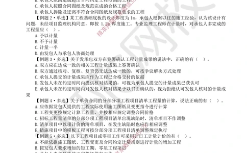 12.2025一建经济精题必练-第12讲-第17章工程计量与支付_2026年一级建造师_2026年一建经济_2025年一建经济SVIP_03-习题精析✿实战特训✿模考通关_30-经济《精题必练班》胡安然HQ