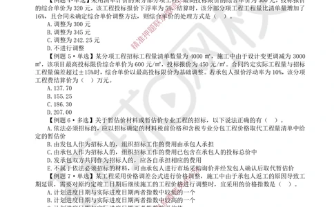 12.2025一建经济精题必练-第12讲-第17章工程计量与支付_2026年一级建造师_2026年一建经济_2025年一建经济SVIP_03-习题精析✿实战特训✿模考通关_30-经济《精题必练班》胡安然HQ