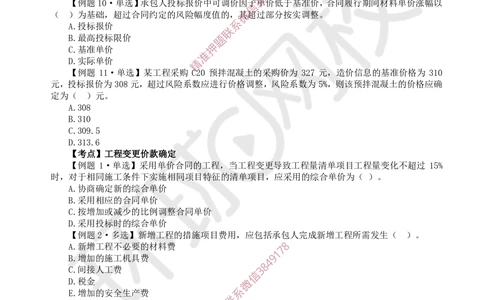 12.2025一建经济精题必练-第12讲-第17章工程计量与支付_2026年一级建造师_2026年一建经济_2025年一建经济SVIP_03-习题精析✿实战特训✿模考通关_30-经济《精题必练班》胡安然HQ