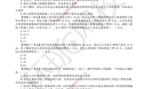 12.2025一建经济精题必练-第12讲-第17章工程计量与支付_2026年一级建造师_2026年一建经济_2025年一建经济SVIP_03-习题精析✿实战特训✿模考通关_30-经济《精题必练班》胡安然HQ