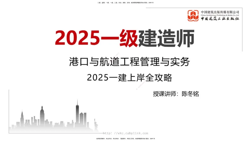11.5一建《港航》2025一建上岸全攻略_2026年一级建造师_2026年一建港航_2025年一建港航SVIP_02-基础精讲✿高端面授✿深度强化_02-港航《前期全套课》名师JGS_讲义