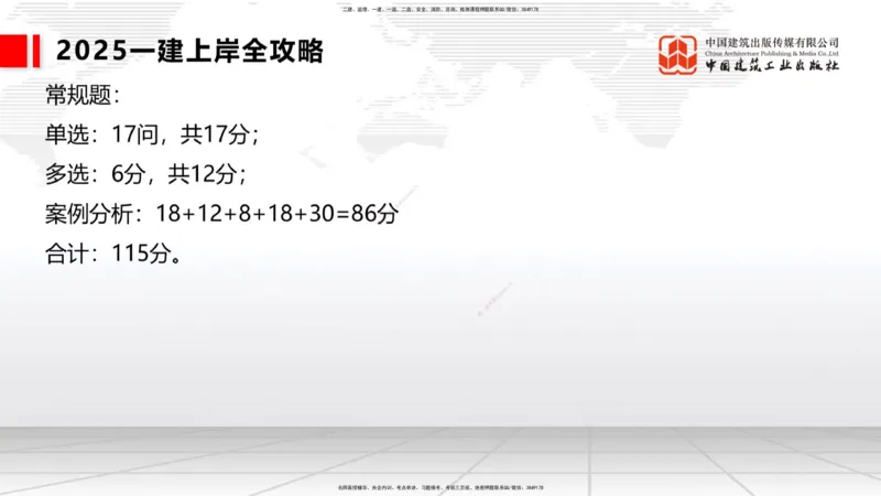 11.5一建《港航》2025一建上岸全攻略_2026年一级建造师_2026年一建港航_2025年一建港航SVIP_02-基础精讲✿高端面授✿深度强化_02-港航《前期全套课》名师JGS_讲义