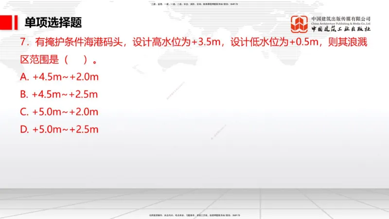 11.5一建《港航》2025一建上岸全攻略_2026年一级建造师_2026年一建港航_2025年一建港航SVIP_02-基础精讲✿高端面授✿深度强化_02-港航《前期全套课》名师JGS_讲义
