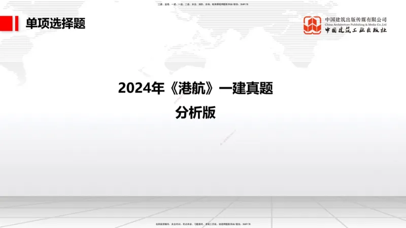 11.5一建《港航》2025一建上岸全攻略_2026年一级建造师_2026年一建港航_2025年一建港航SVIP_02-基础精讲✿高端面授✿深度强化_02-港航《前期全套课》名师JGS_讲义