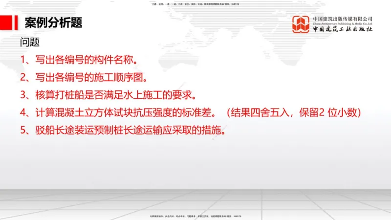 11.5一建《港航》2025一建上岸全攻略_2026年一级建造师_2026年一建港航_2025年一建港航SVIP_02-基础精讲✿高端面授✿深度强化_02-港航《前期全套课》名师JGS_讲义