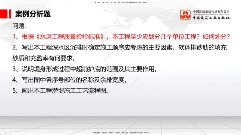 11.5一建《港航》2025一建上岸全攻略_2026年一级建造师_2026年一建港航_2025年一建港航SVIP_02-基础精讲✿高端面授✿深度强化_02-港航《前期全套课》名师JGS_讲义