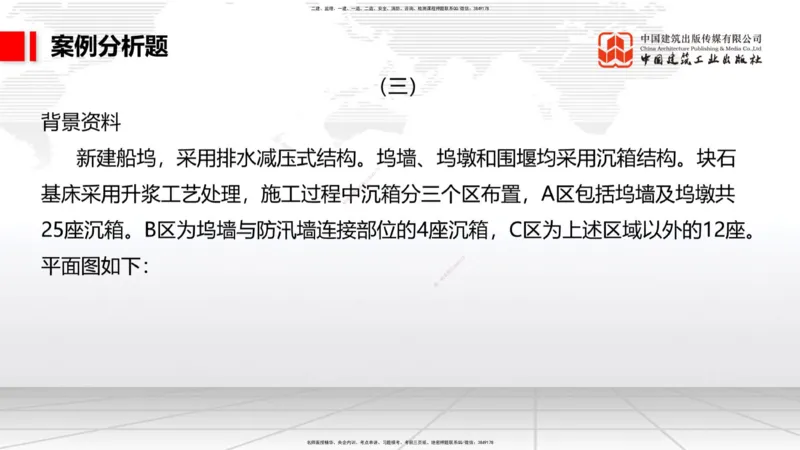 11.5一建《港航》2025一建上岸全攻略_2026年一级建造师_2026年一建港航_2025年一建港航SVIP_02-基础精讲✿高端面授✿深度强化_02-港航《前期全套课》名师JGS_讲义