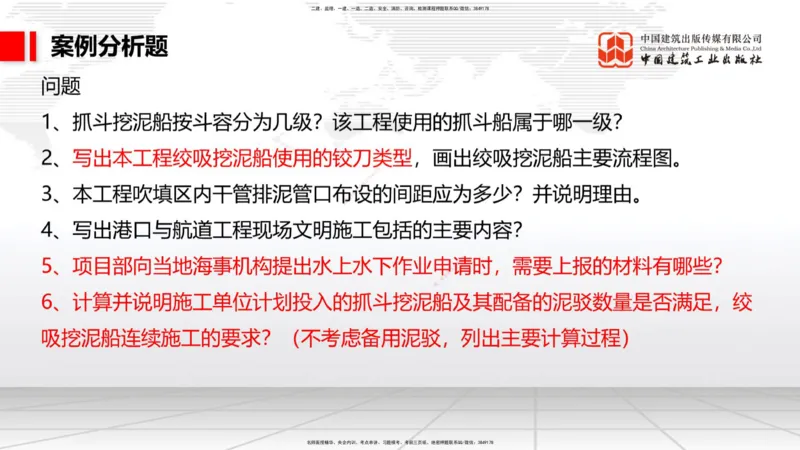 11.5一建《港航》2025一建上岸全攻略_2026年一级建造师_2026年一建港航_2025年一建港航SVIP_02-基础精讲✿高端面授✿深度强化_02-港航《前期全套课》名师JGS_讲义